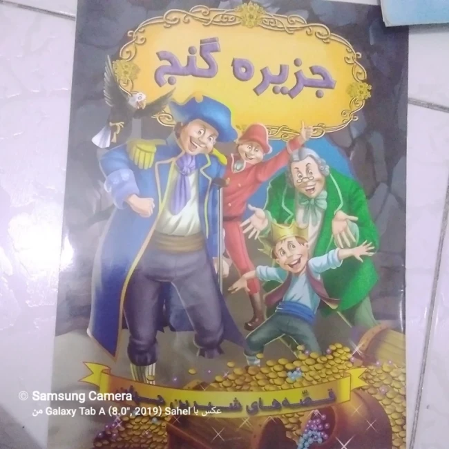 کتاب داستان جزیره گنج