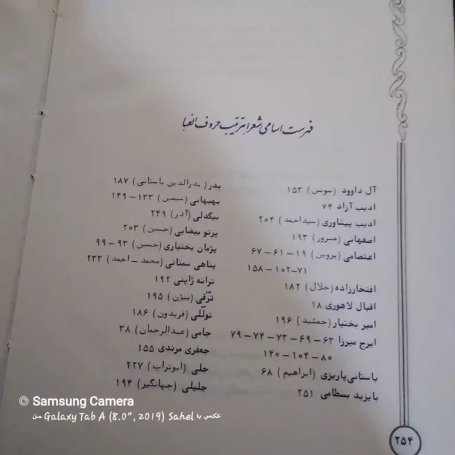 کتاب  مجموعه اشعار مربوط به مادر(جُنگ مادر) مقدمه موسوی گرمارودی