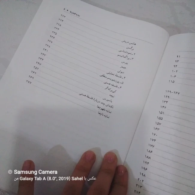 کتاب درآمدی به فلسفه        ...چاپ هشتم