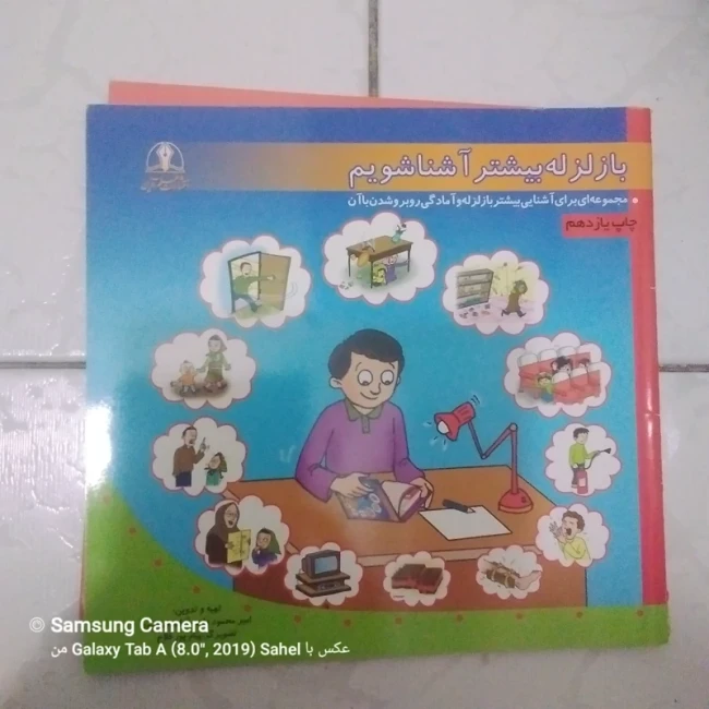 مجموعه دوعددی کتاب با زلزله آشنا شویم مخصوص کودک و نوجوان 