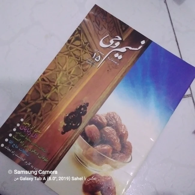 مجله پک 3 عددی مجله مذهبی نسیم وحی 