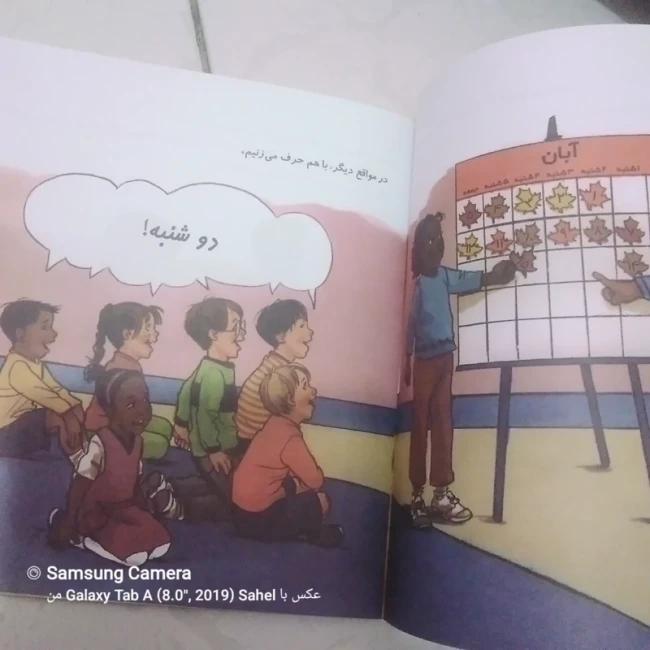 کتاب داستان همه جا مقررات را رعایت کنیم 
