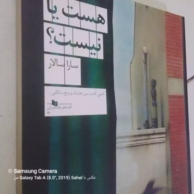 کتاب هست یا نیست 