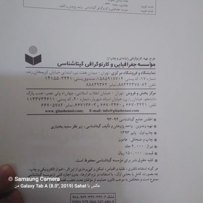 کتاب اطلس جامع گیتا شناسی 93 94 راهنمای کامل جهان امروز 