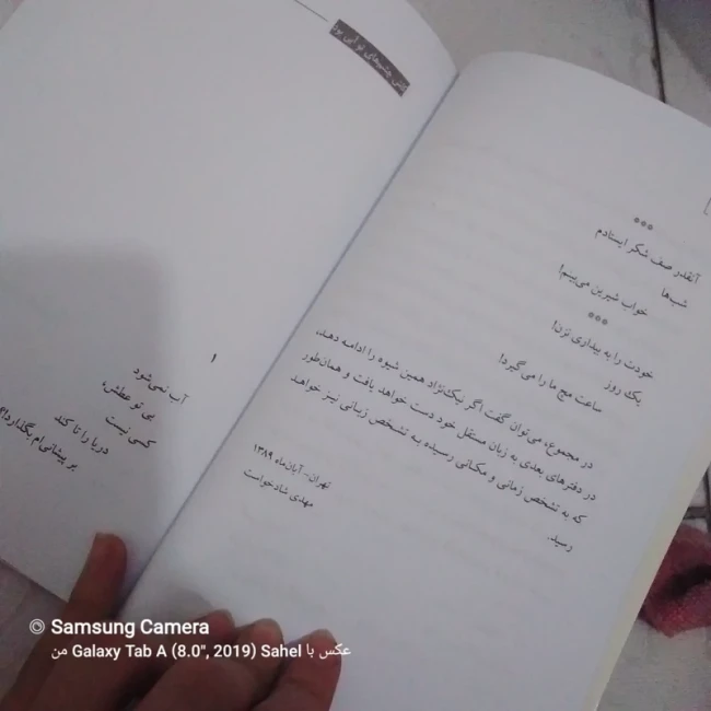 کتاب شعر کاش چشم های تو آبی بود