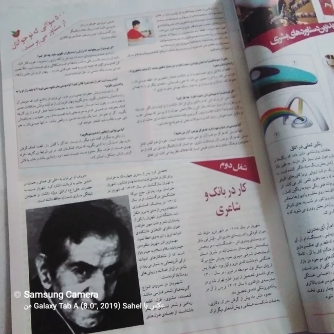 مجله ایرانی راه زندگی 