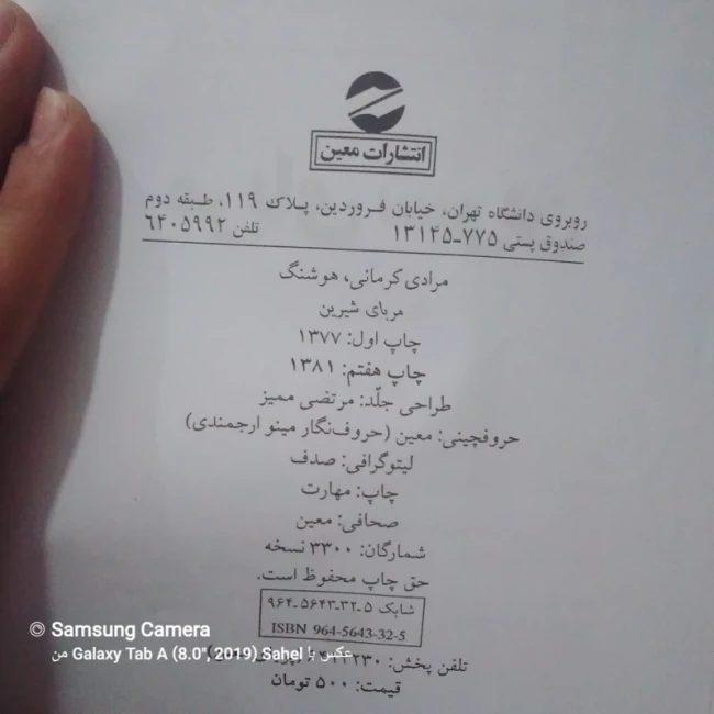 کتاب مربای شیرین اثر هوشنگمرادی کرمانی