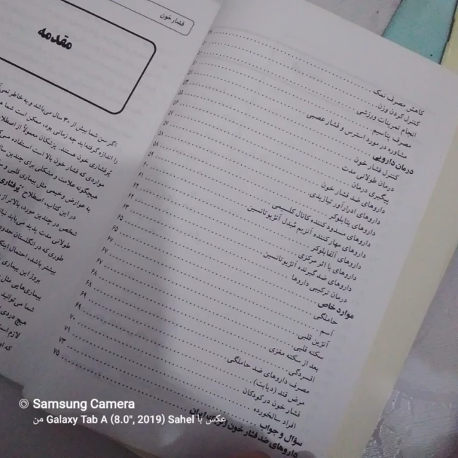 کتاب راهنمای پزشکی خانواده فشار خون