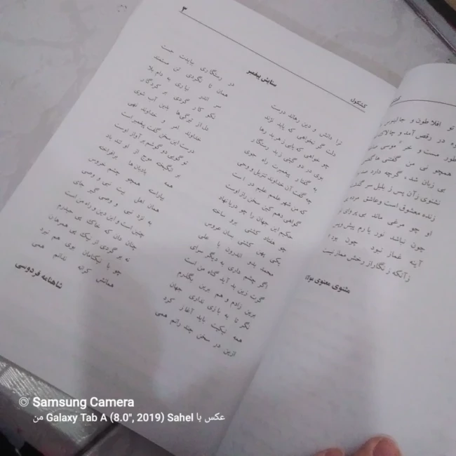 کتاب کشکول برگزیده متون زیبای پارسی 