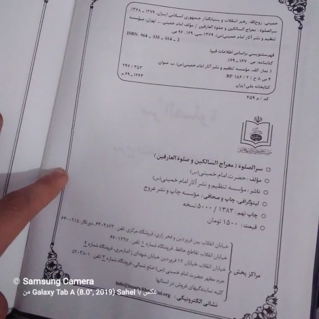 کتاب سرالصلوه معراج سالکین صلوه العارفین 