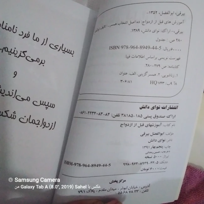 کتاب آموزش قبل از ازدواج 