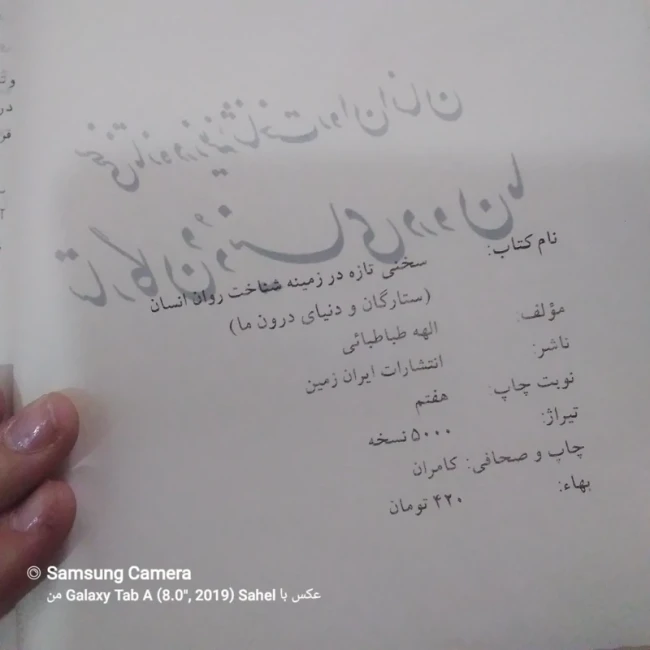 کتاب تاریخ تفکر اجتماعی در اسلام