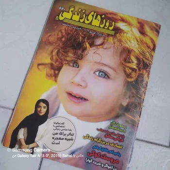 مجله خواندنی روزهای زندگی