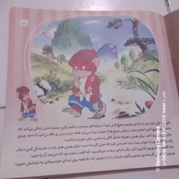 کتاب داستان میمون و خرچنگ 
