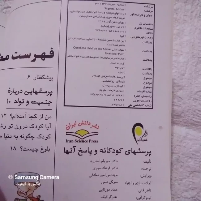 کتاب  پرسشهای  کودکانه