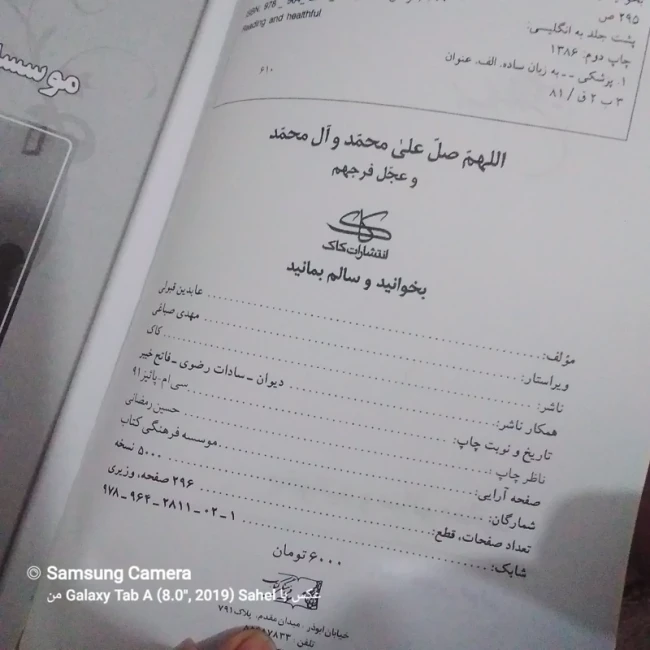 کتاب بخوانید و سالم بمانید 