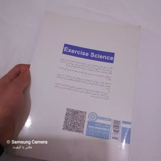 کتاب مفید علم تمرین