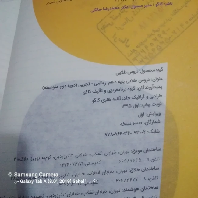 کتاب دروس طلایی پایه دهم رشته تجربی و ریاضی 