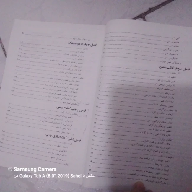 کتاب واژه پرداز ICDL