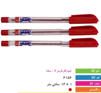 خودکار قرمز 0.7 سلنا
