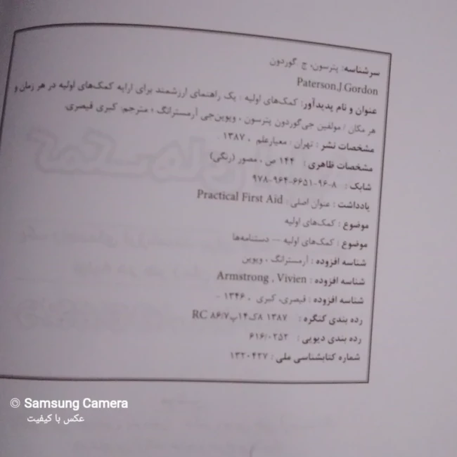 کتاب کاربردی کمک های اولیه 