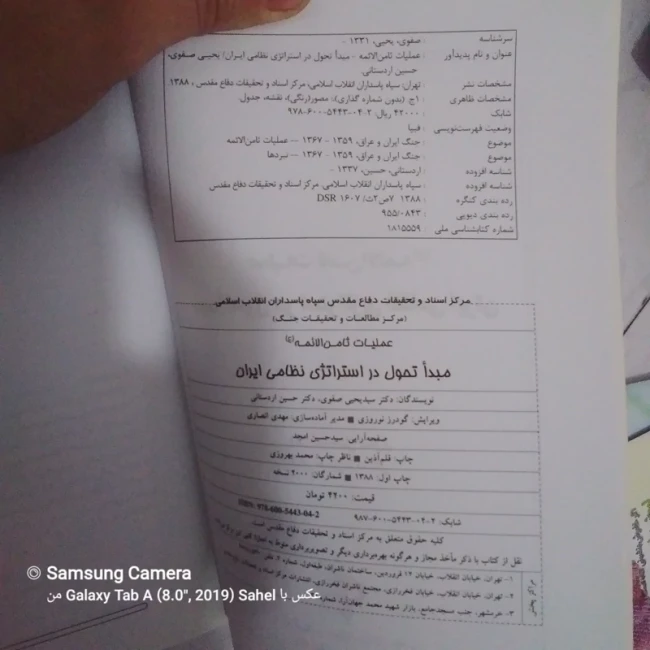 کتاب مبدا تحول استراتژی نظامی ای ان