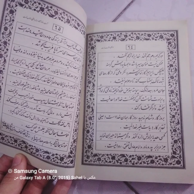 کتاب هفتصد حدیث از اولیا دین