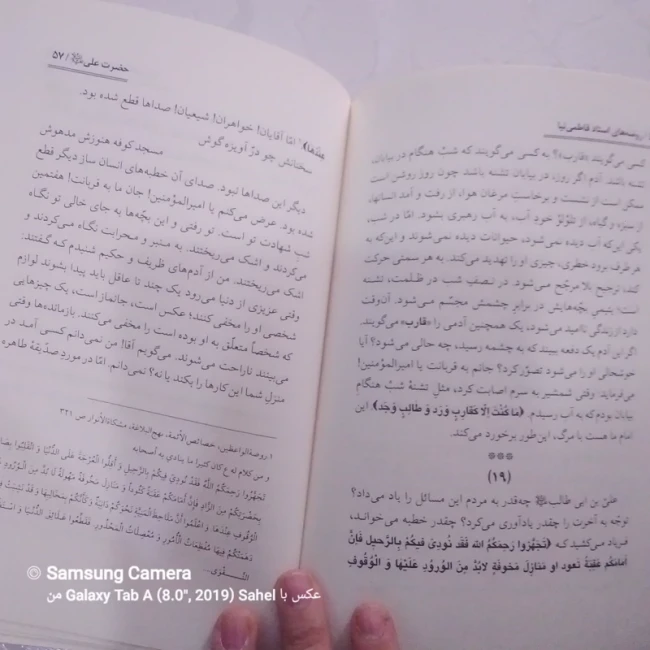 کتاب روضه های استاد فاطمی نیا