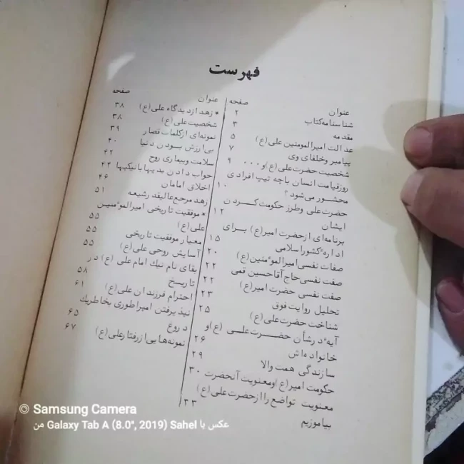 کتاب زندگی  حضرت امیرالمؤمنین 