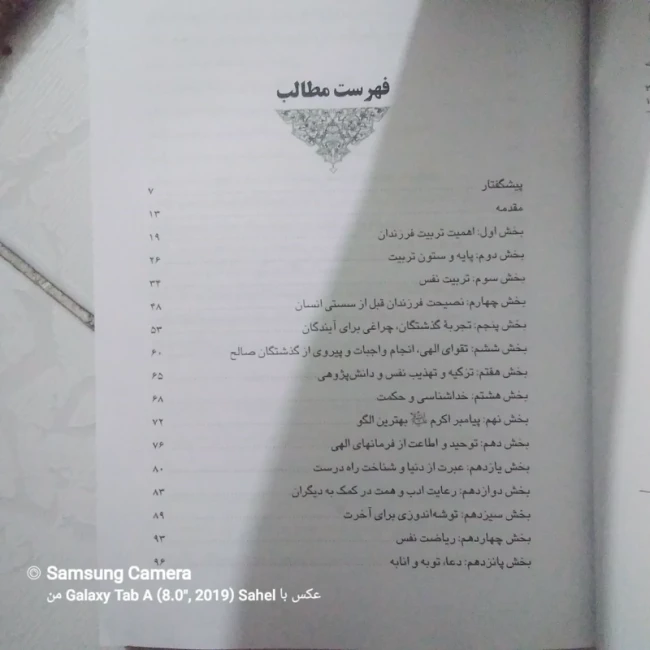 کتاب منشور تربیتی پدرانبرای فرزندان