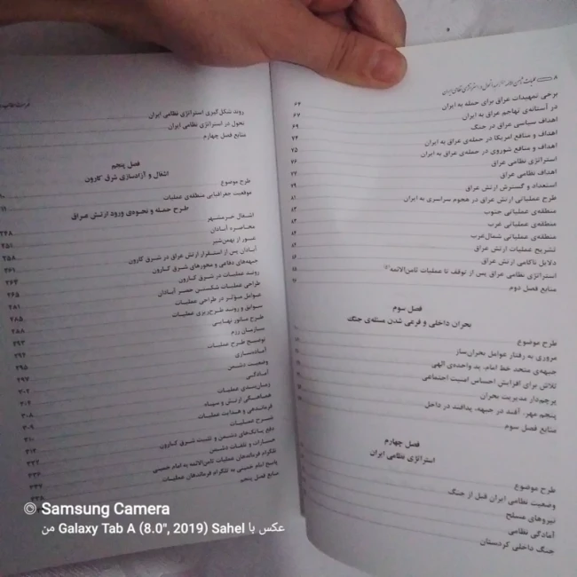 کتاب مبدا تحول استراتژی نظامی ای ان