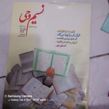 مجله پک 3 عددی مجله مذهبی نسیم وحی 