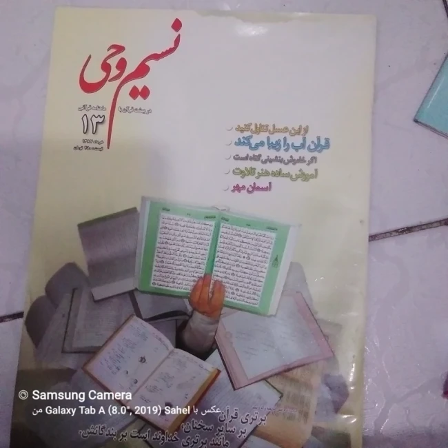 مجله پک 3 عددی مجله مذهبی نسیم وحی 