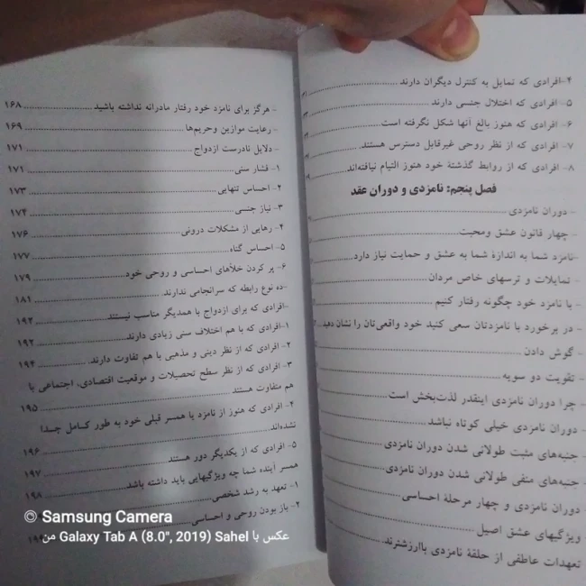 کتاب آموزش قبل از ازدواج 