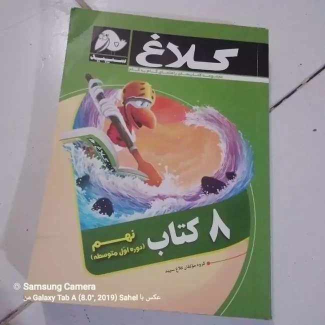 کتاب راهنمای گام به گام کلاغ سپید پایه نهم