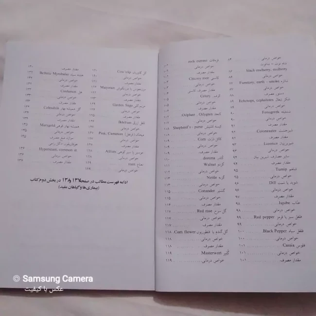کتاب چاپ چهارم درمان با گیاهان دارویی نویسندگان پرویزمشکی  و دکترحمید مشکی انتشارات فرهنگ و قلم 