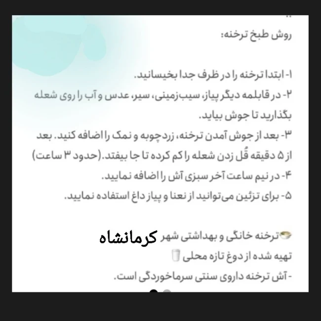 ترخینه کرمانشاهی 