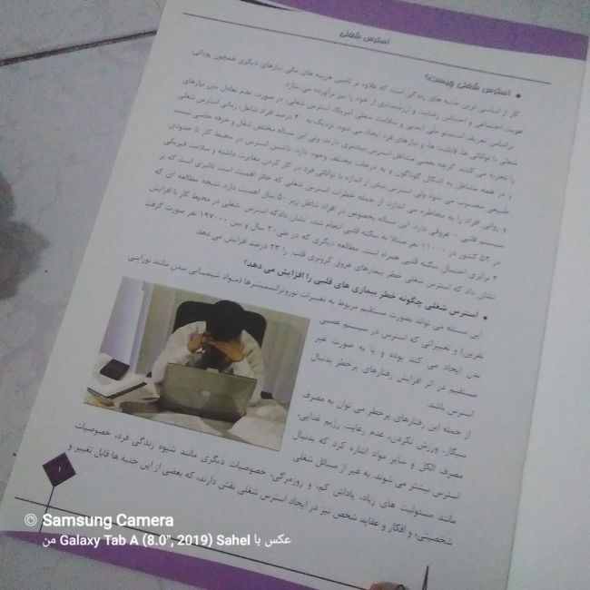 کتاب استرس شغلی