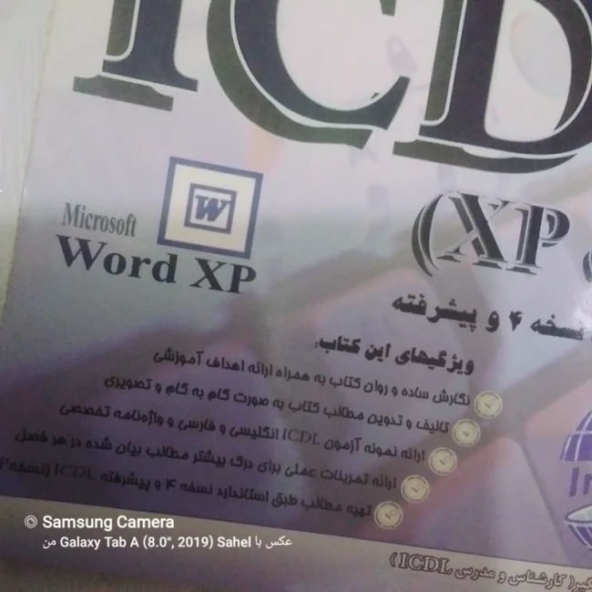 کتاب واژه پرداز ICDL