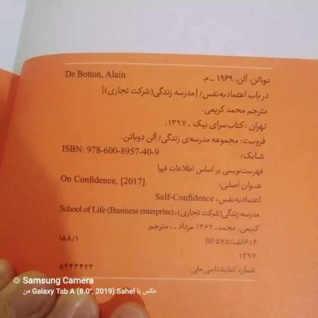 کتاب در باب اعتماد بنفس 