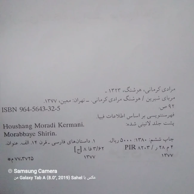 کتاب مربای شیرین اثر هوشنگمرادی کرمانی