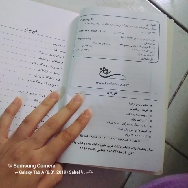 کتاب سنگ نوردی از الفبا کتاب اول 