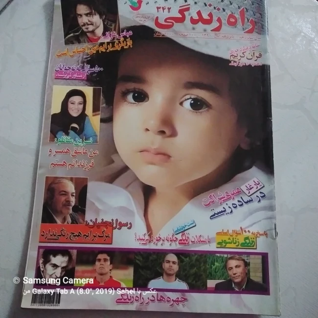 مجله ایرانی راه زندگی 