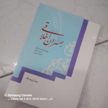 کتاب همسران اخلاقی