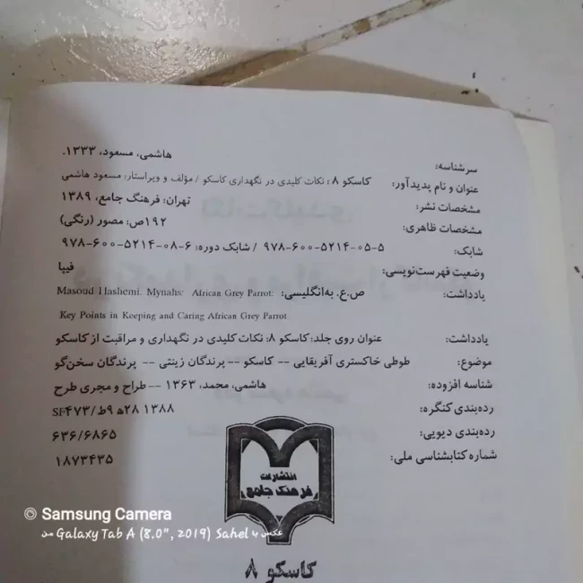 کتاب نکات کلیدی نگهداری و مراقبت از کاسکو 
