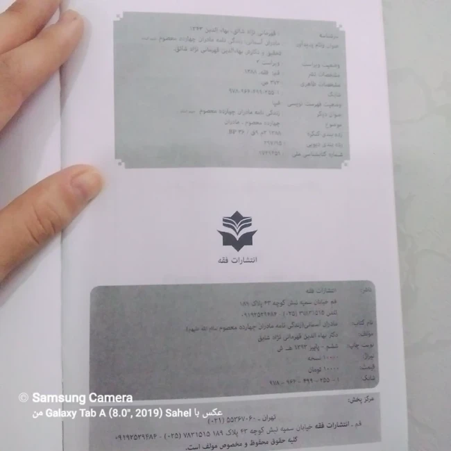 کتاب مادران آسمان (زندگی نامه چهارده معصوم)