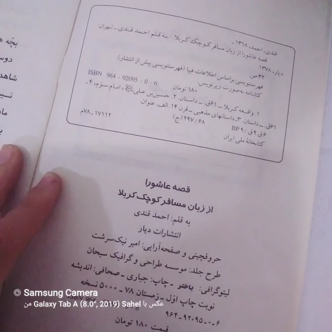 کتاب قصه عاشورا 