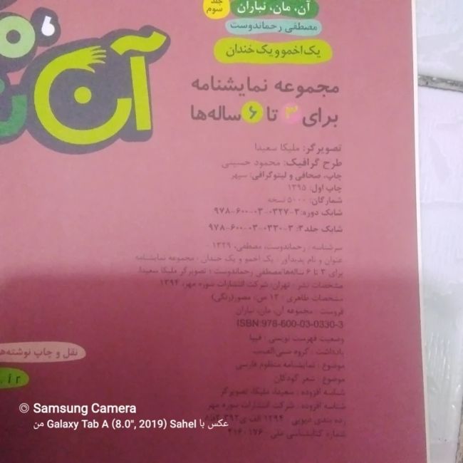 کتاب داستان یک اخمو و یک خندان