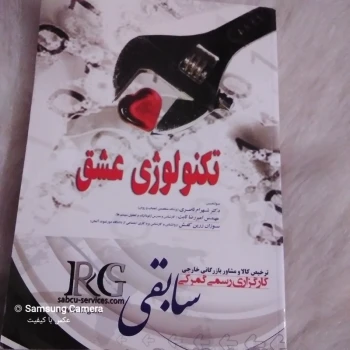 کتاب روانشناسی تکنولوژی عشق