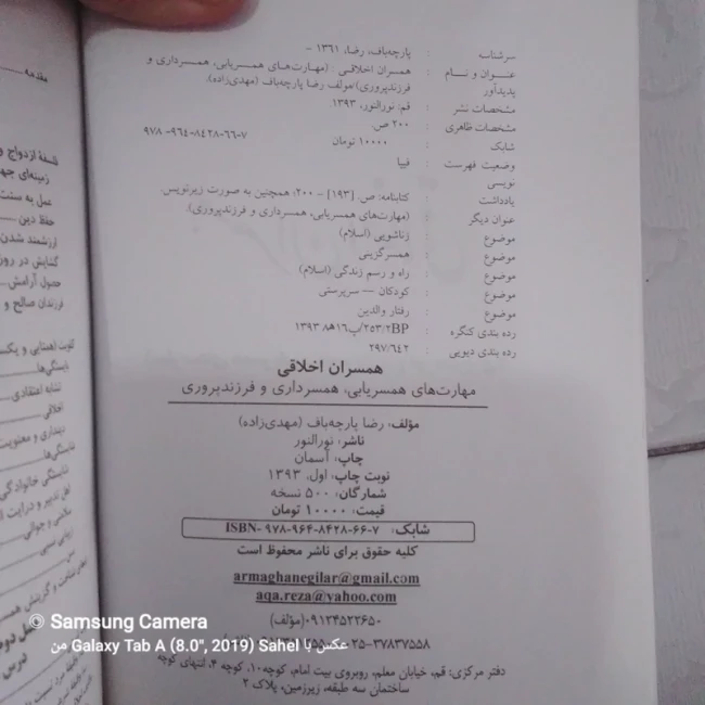 کتاب همسران اخلاقی